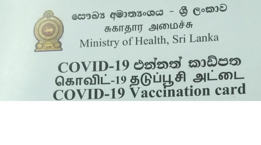 கொரோனா தடுப்பூசி அட்டைகள் - சட்ட துறையை நாடும் அரசு