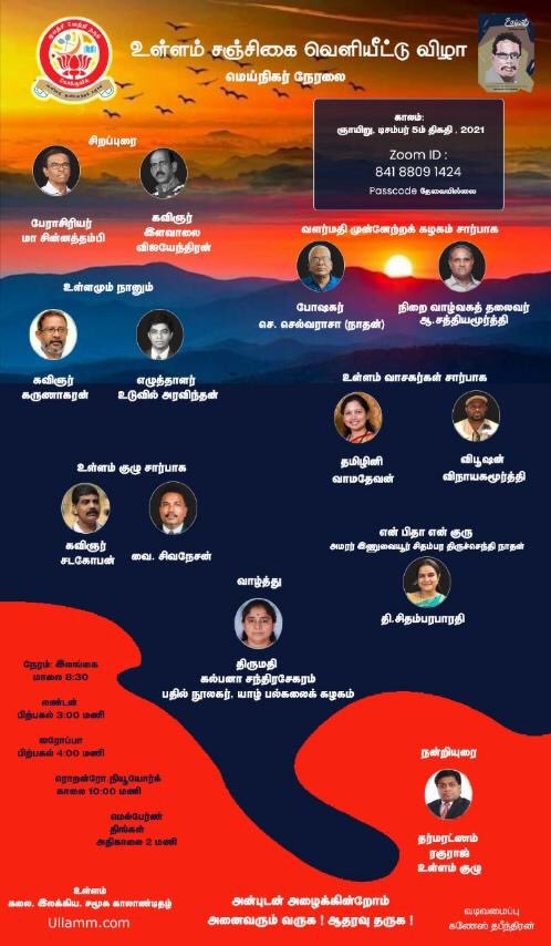 உள்ளம் காலாண்டு சஞ்சிகை வெளியீடு