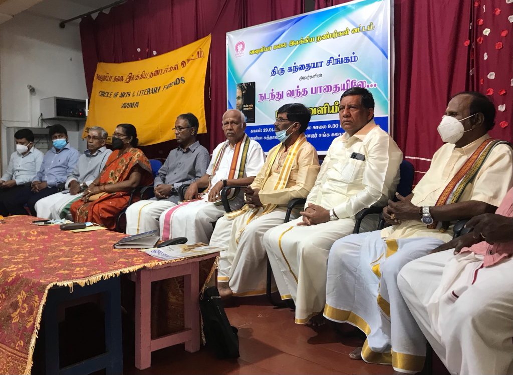 "நடந்து வந்த பாதையிலேயே" புத்தக வெளியீடு