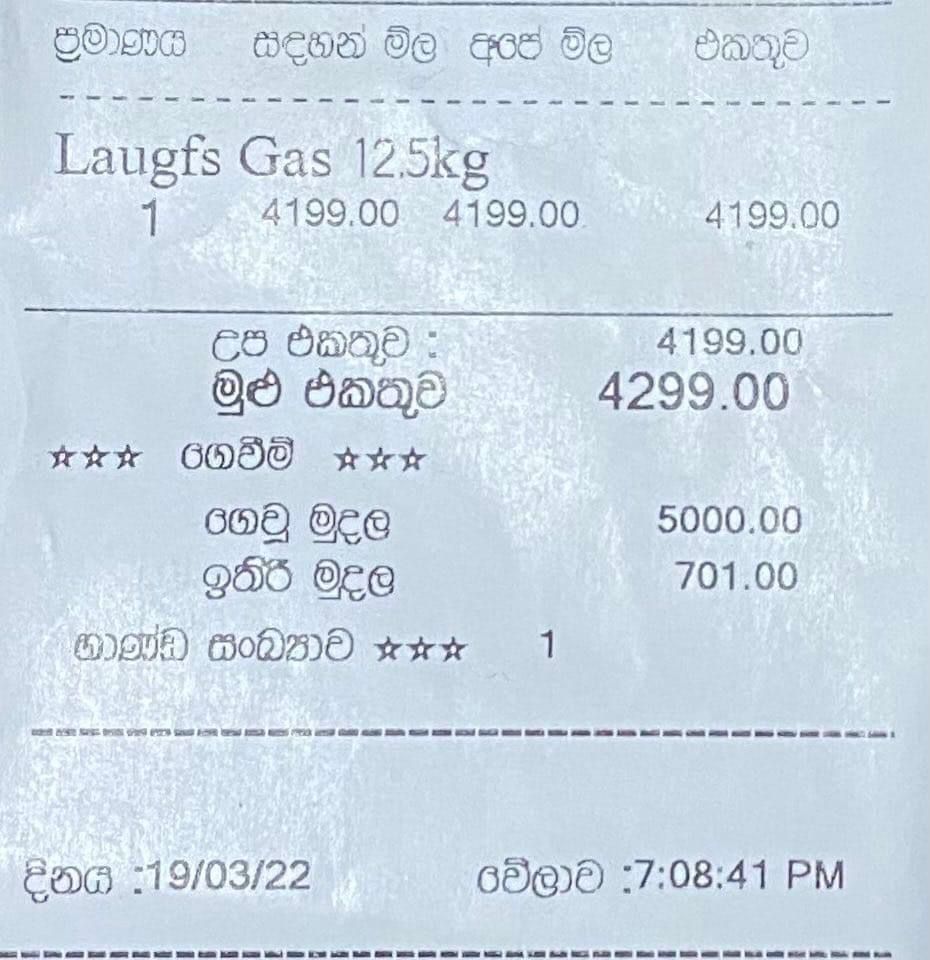 லாப்ஸ் காஸ் விலையேற்றப்பட்டது