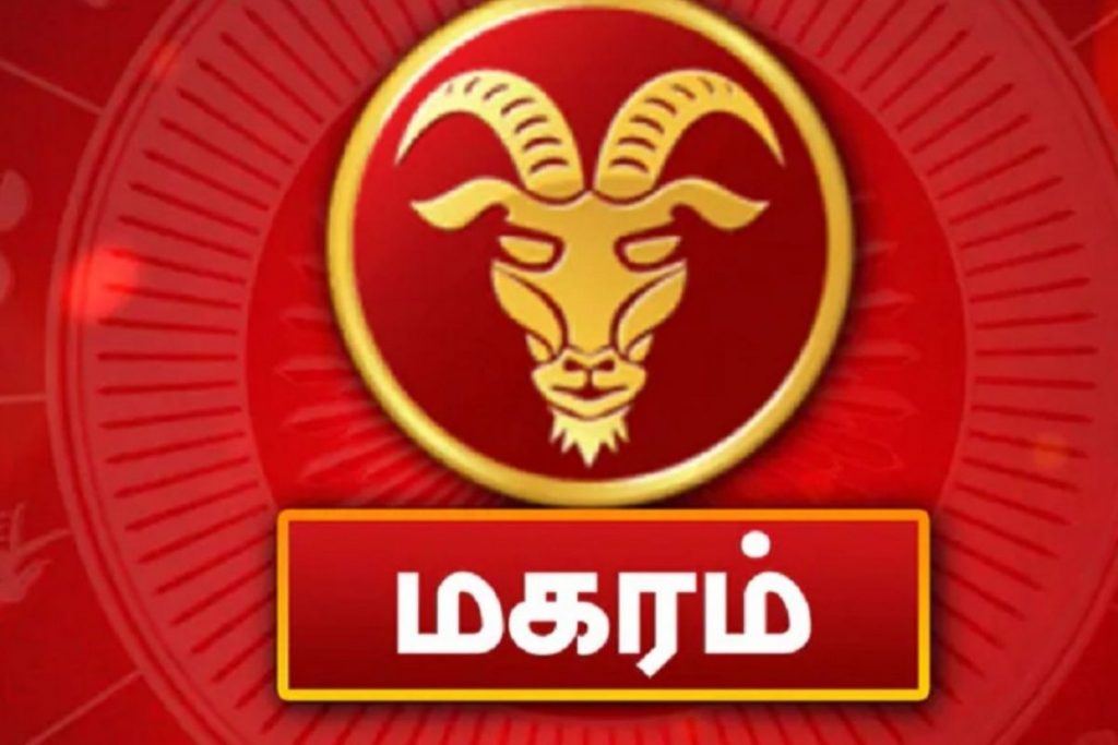 சித்திரை புதுவருட ராசி பலன்கள் -2022 - மகரம்