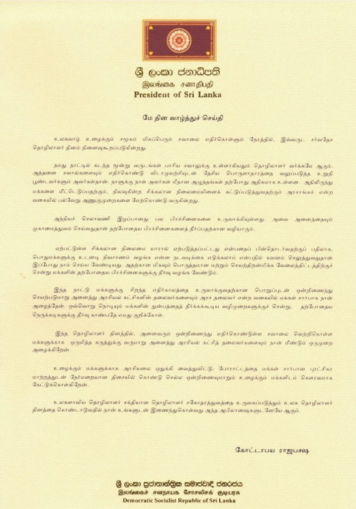 ஜனாதிபதியின் மே தின வாழ்த்துச் செய்தி