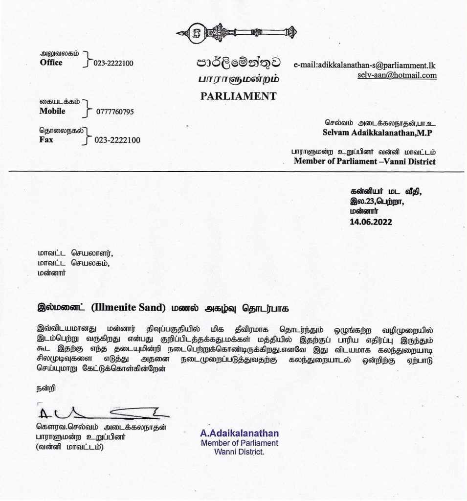 கனிய மணல் அகழ்வு - செல்வம் MP கலந்துரையாடலுக்கு கோரிக்கை