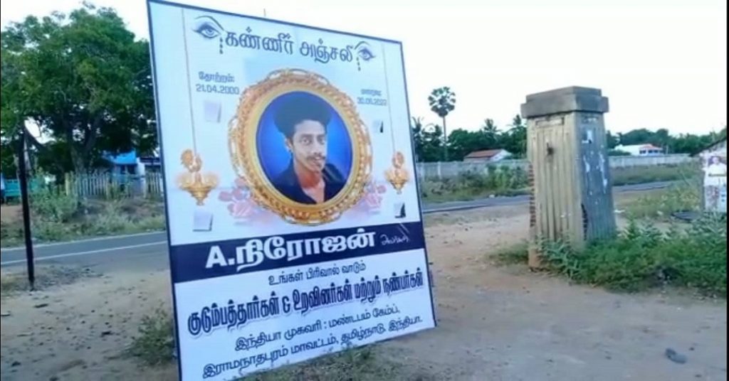 மண்டபம் முகாமில் இலங்கை இளைஞனின் விபரீத முடிவால் இறந்தார்.