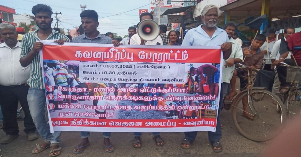 ஜீலை 09 போராட்டம் வவுனியாவில்.