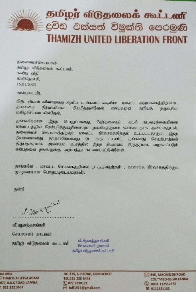 கூட்டணி வவுனியா தலைமை நிர்வாக அதிகாரி நியமனம்