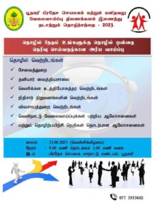 பூநகரி பிரதேச மட்ட தொழிற்சந்தை நாளை!