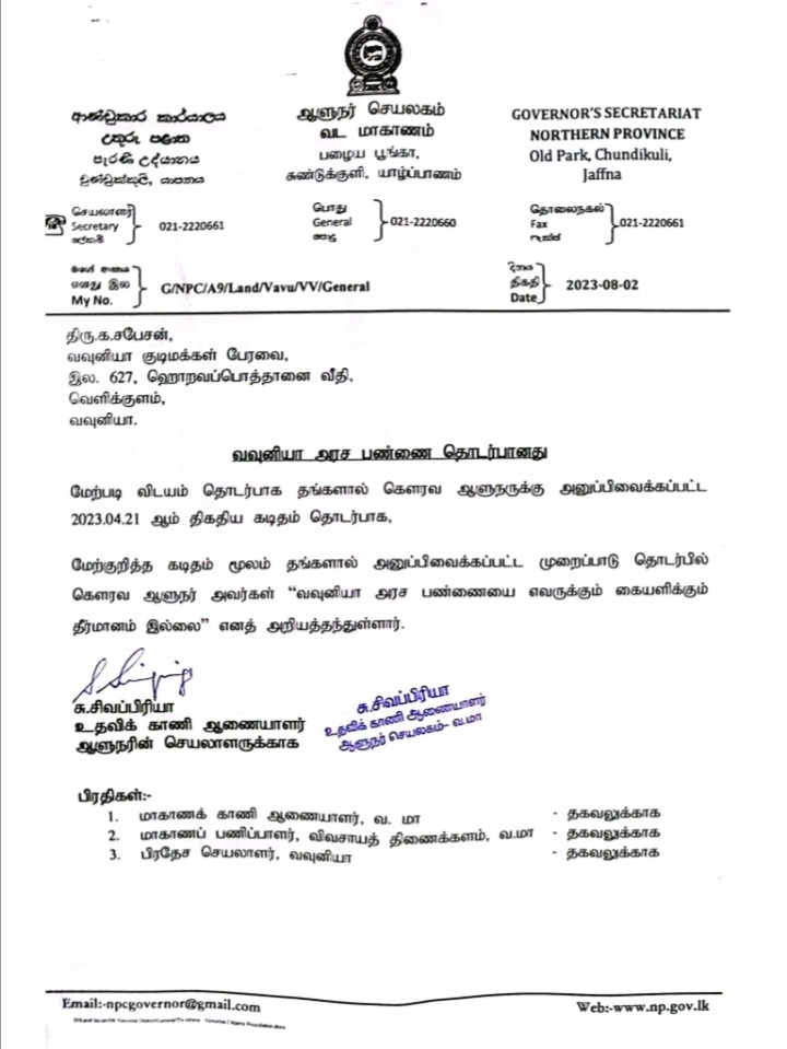 அரச விதை உற்பத்தி பண்ணையை கையளிக்கும்  தீர்மானம் இல்லை!