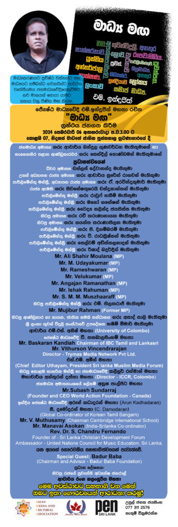 ''மாத்ய மக'' நூல் வெளியீட்டு விழா!