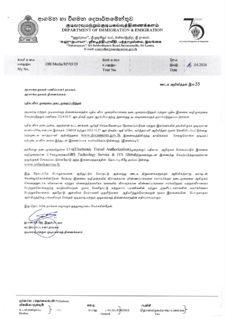 புதிய வீசா முறைமை அறிமுகம்