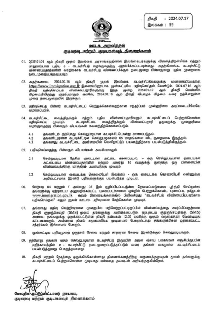 கடவுச்சீட்டினைப் பெற்றுக்கொள்ள புதிய முறைமை 