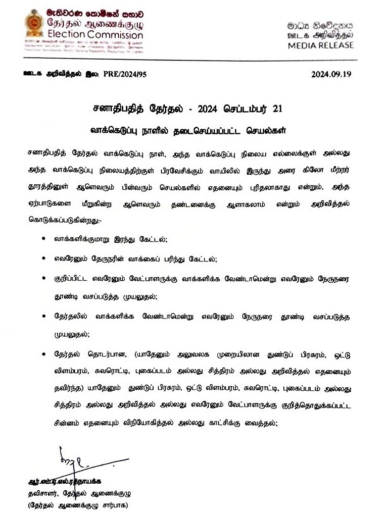 வாக்களிப்பு நிலையங்கள் , வாக்குச் சீட்டுகளை புகைப்படம் எடுப்பதை தவிக்குமாறு அறிவுறுத்தல்