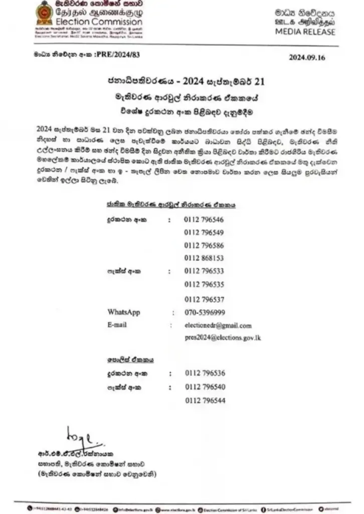 தேர்தல் சட்ட மீறல்கள் - விசேட எண்கள் அறிமுகம்