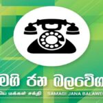 ஐக்கிய மக்கள் சக்தியின் ஏனைய தேசியப் பட்டியல் உறுப்பினர்களின் பெயர் வெளியீடு