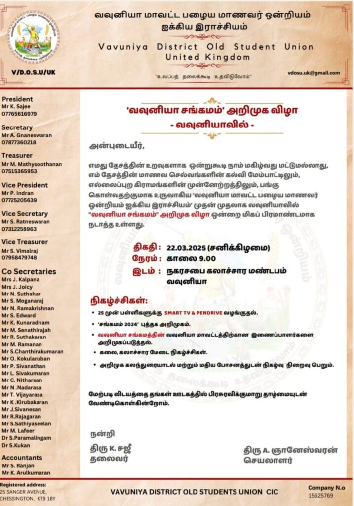 வவுனியாவில் முதன் முறையாக பிரமாண்டமான முறையில் “வவுனியா சங்கமம்” அறிமுக விழா